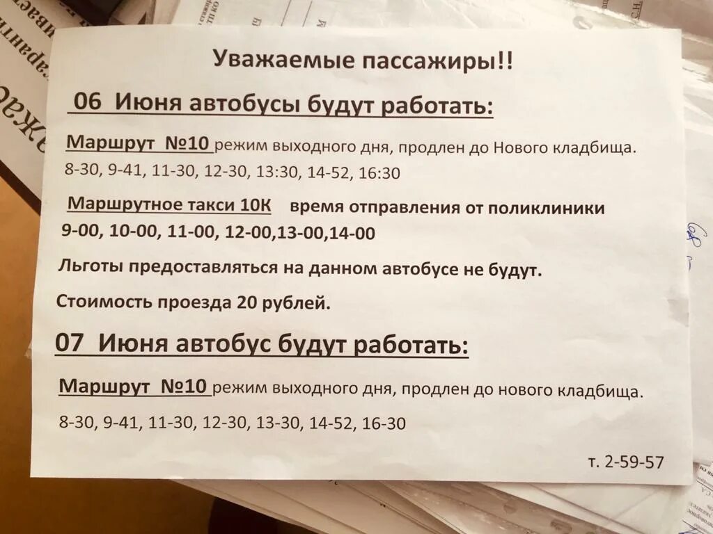 Расписание автобусов столбовая на сегодня. Расписание Кемерово Яшкино. Расписание автобусов Кемерово Яшкино. Расписание автобусов Яшкино. Расписание автобусов по Яшкино.