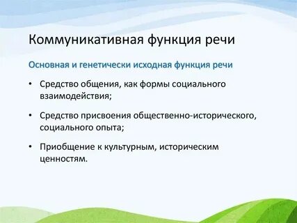 Недоразвитие коммуникативной функции речи