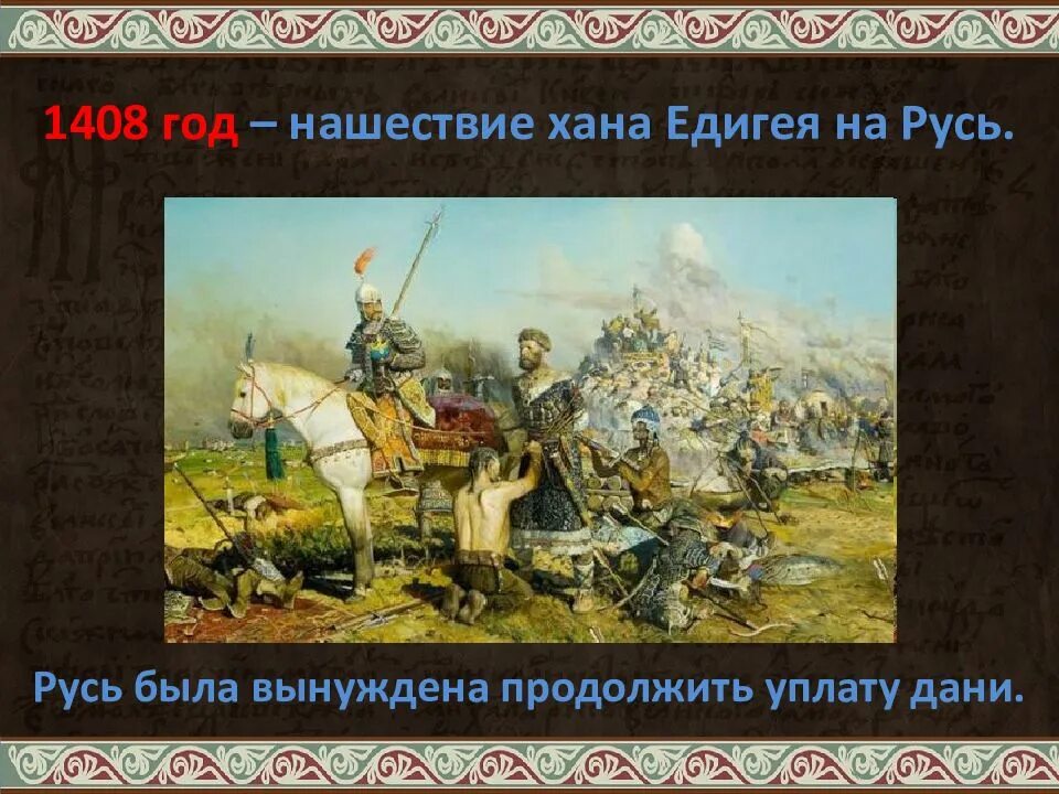 Поход едигея на москву. Битва на реке Калке Александр Невский. Трагедия на Калке 1223. Фотография трагедия на Калке. Битва на Калке Кошелев.