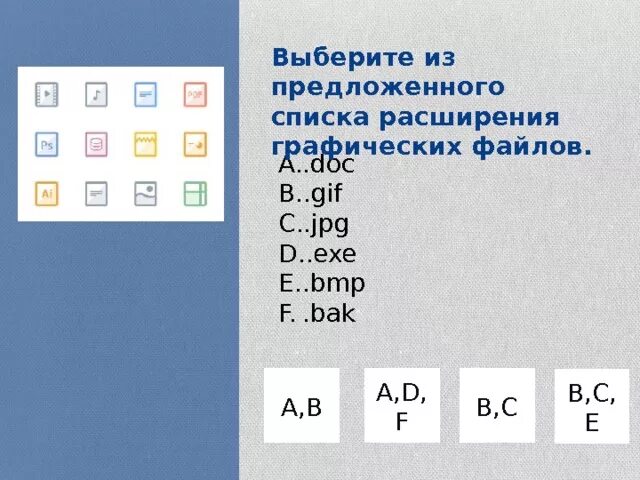 Выберите оптимальное расширение графических