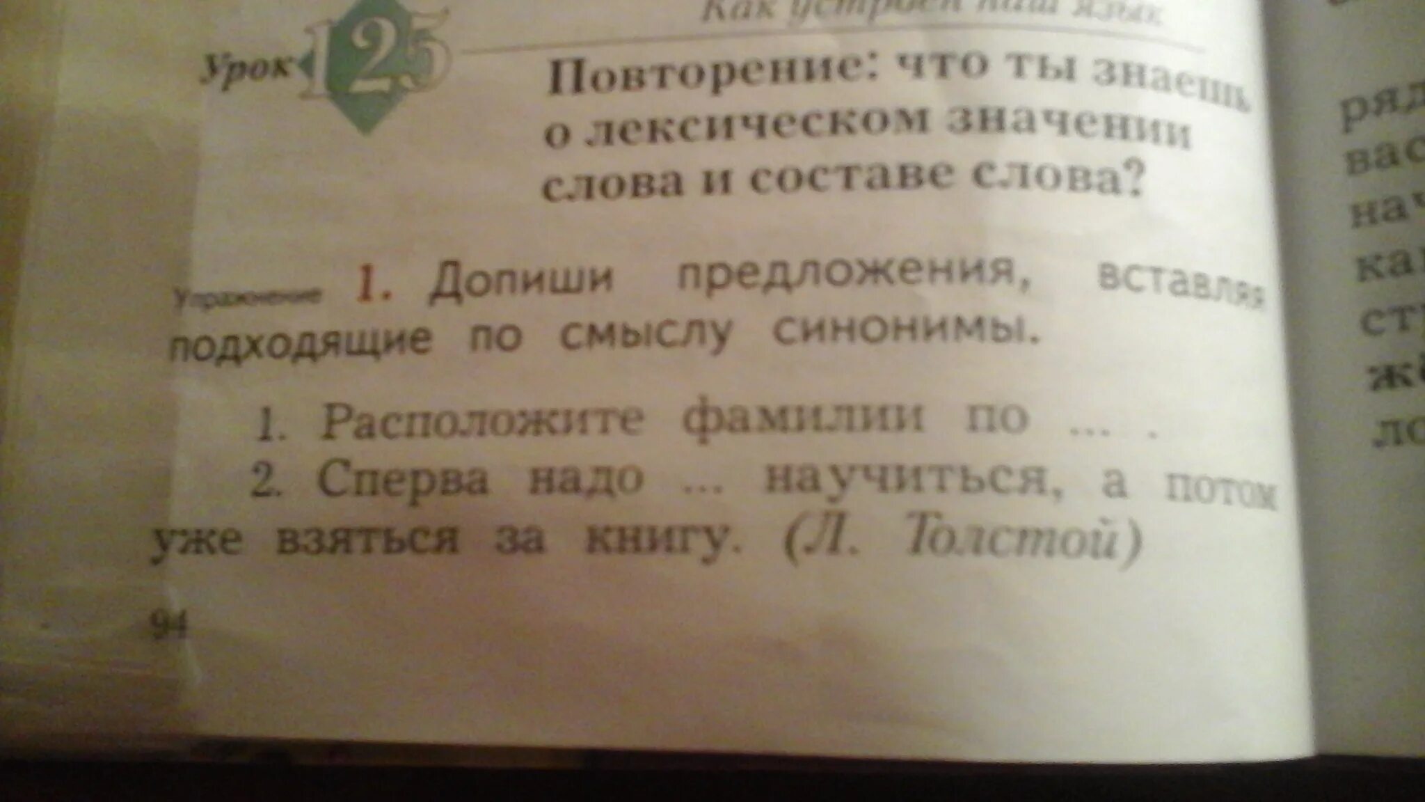 Дописать значение слова. Допиши предложения вставляя подходящие по смыслу синонимы. Допиши предложения вставь подходящие по смыслу синонимы. Допиши предложения вставляя подходящие по смыслу синонимы 2. Допиши предложения вставляя подходящие по смыслу синонимы 2 класс.