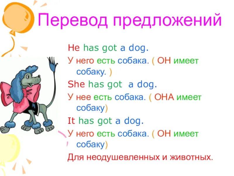 Get me перевод на русский. He has got a Dog перевод.