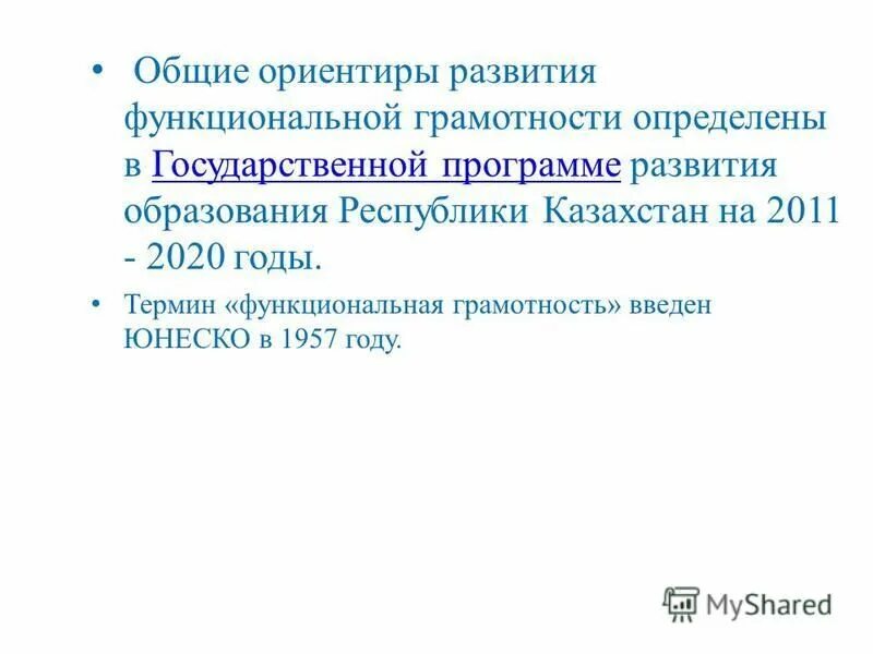 Функциональная грамотность учителя. Концепция образование через всю жизнь. Причины возникновения функциональной грамотности. Юнеско функциональная грамотность. Функциональная грамотность юнеско.