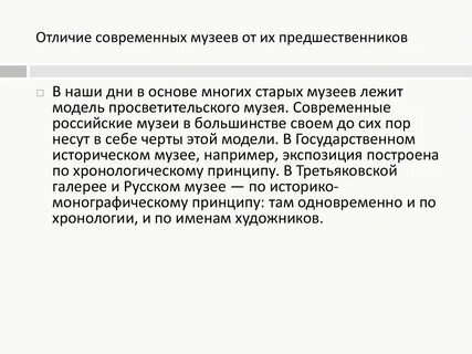 Отличие современной