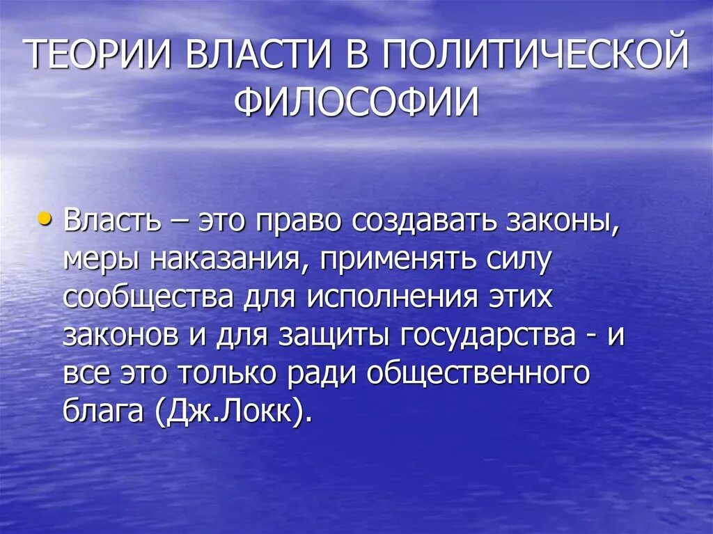Теория и философия политики. Философия власти. Политическая власть в философии. Власть понятие в философии. Политическая философия это в философии