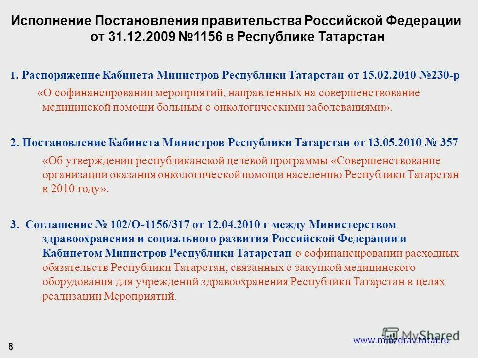 Татарстан распоряжения кабинета