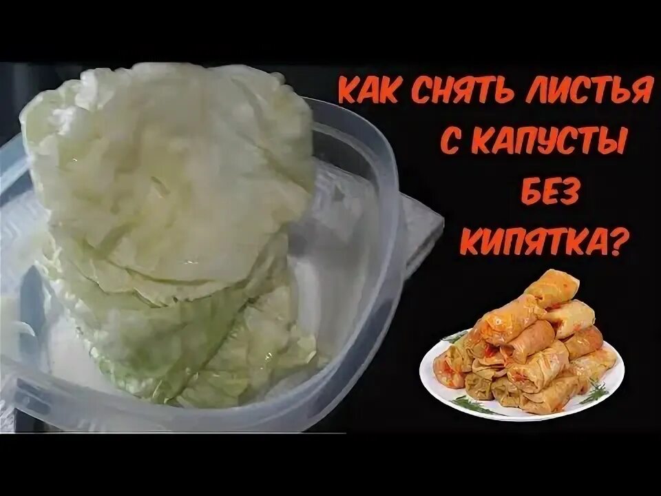 Капустные голубцов микроволновке. Капуста для голубцов в микроволновке. капуста на голубцы в микроволновке. подготовка капусты для голубцов в микроволновке. капустные листья для голубцов в микроволновке.