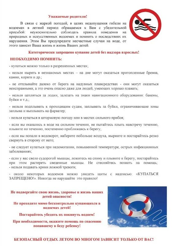 запреты вожатого. пассажирам запрещается. в помещении не курить. всем детям было категорически запрещено. категорически воспрещён.