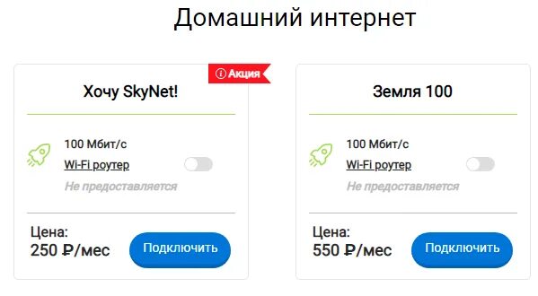 Скайнет провайдер. Интернет провайдер Skynet Санкт-Петербург. Скайнет интернет домашний. Скайнет СПБ. Скайнет вход по номеру телефона