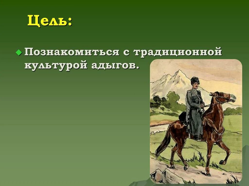 Что включает в себя понятие адыгский этикет