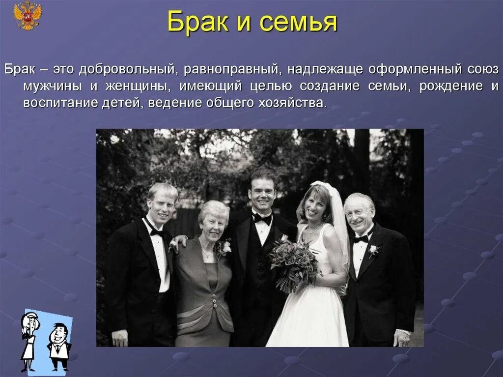 Брак является обязательным для создания семьи. О браке и семье. брак. семья и брак в современном. семья и общество.