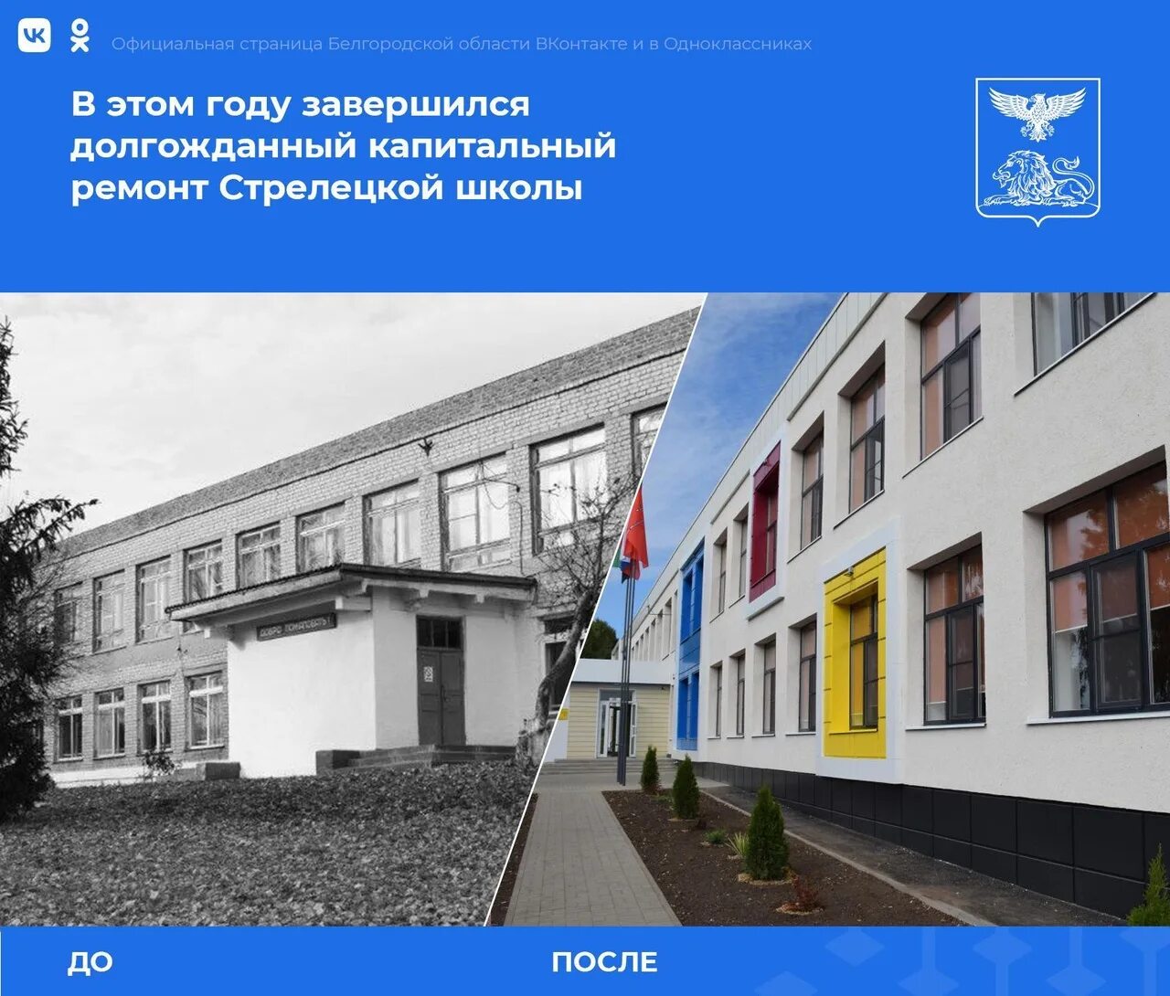 Школа в стрелецком белгородский. Моу стрелецкая сош. Стрелецкая сош белгородского. Стрелецкая сош белгородского. Школа в стрелецком белгородский.