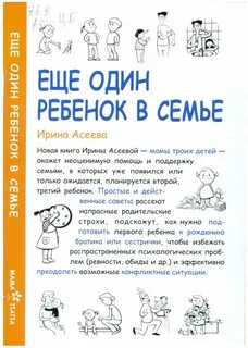 Второй ребенок книги