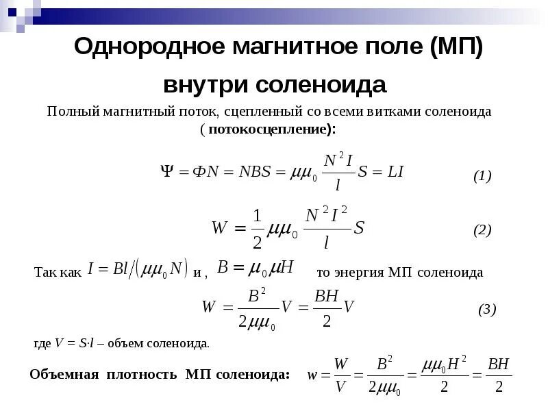 3 однородное магнитное поле это