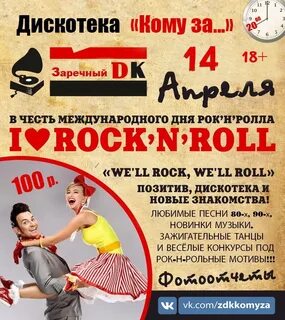 Дискотека кому за 30