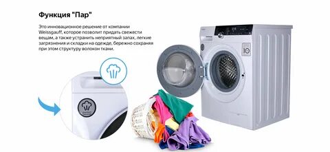 Функция пара в стиральной