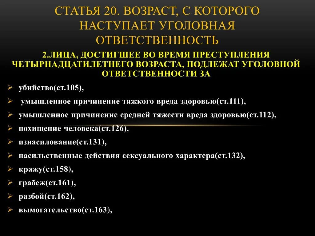 Угроза физической расправы ук рф. Уголовная ответственность средней тяжести. Запугивание статья УК. Четырнадцатилетнего возраста, подлежат уголовной ответственности.