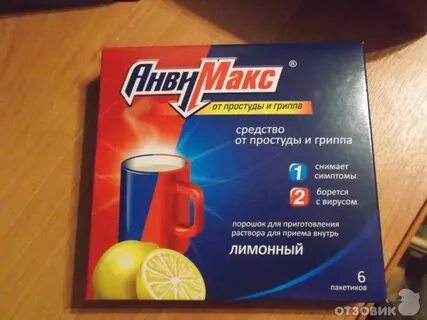 Самый эффективный порошок от гриппа