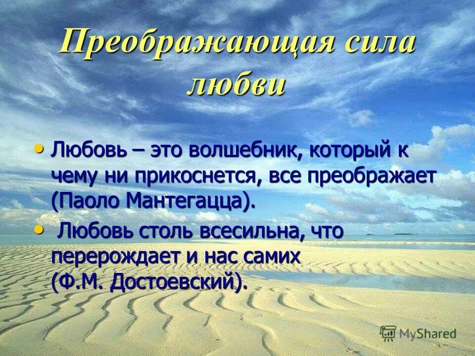 гармоничные отношения любовь. счастье с любимым человеком. преображенные любовью. кристиан шлое christian schloe. надежда прокофьева сочи.