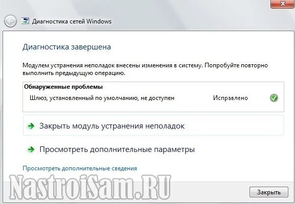 Устранить проблемы с сетью. Шлюз установленный по умолчанию. шлюз установленный по умолчанию не доступен. шлюз установленный по умолчанию недоступен windows. как устранить проблемы с установкой.