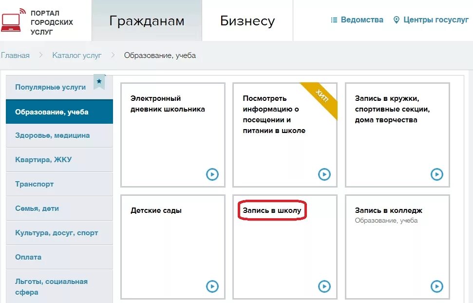 Записать ребенка в 8 класс. Госуслуги. как записать ребенка в школу на госуслугах. запись ребенка в школу через госуслуги. как зарегистрировать ребёнка в школу через госуслуги.