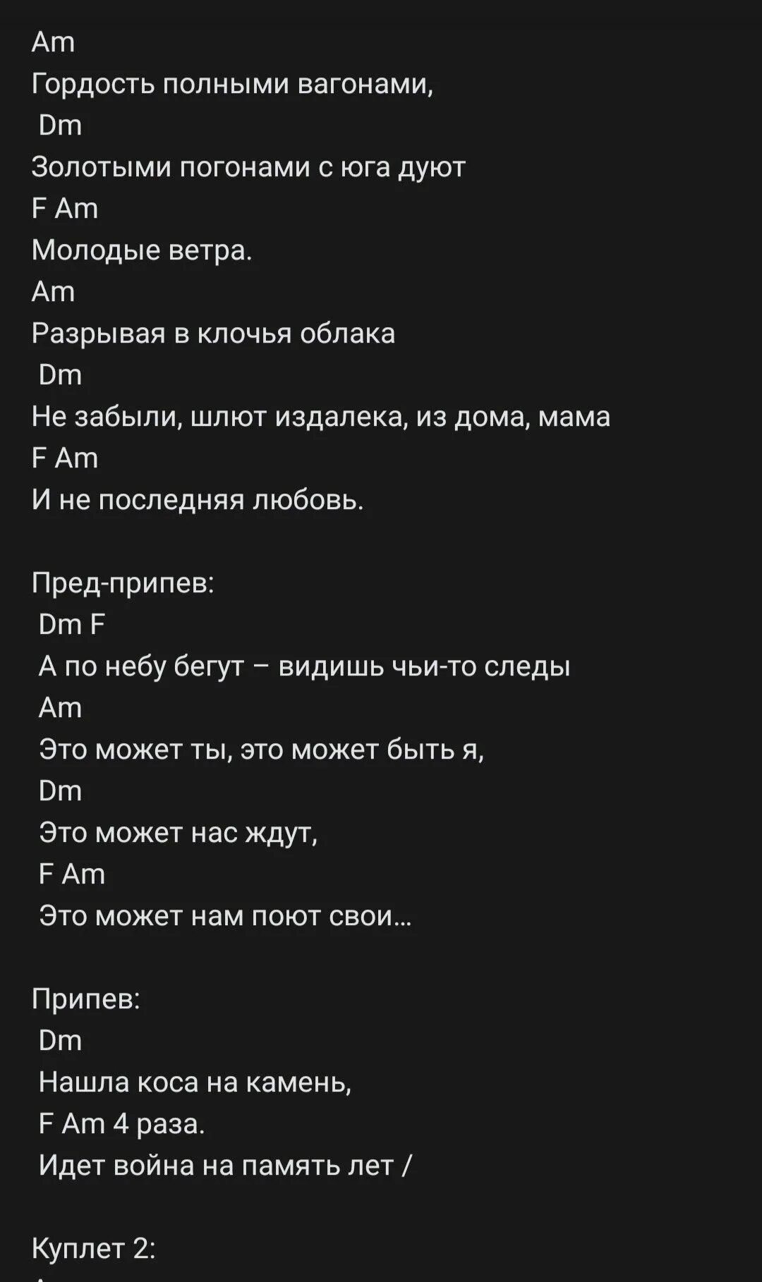 Запомни меня молодым аккорды. 7б молодые ветра аккорды. молодые ветра текст. молодые ветра табы. молодые ветра аккорды на гитаре.