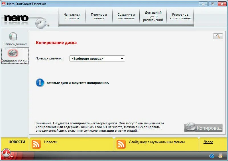Программа для запуска диска. Неро запись дисков. программа для записи дисков. nero программа. программа для копирования дисков.
