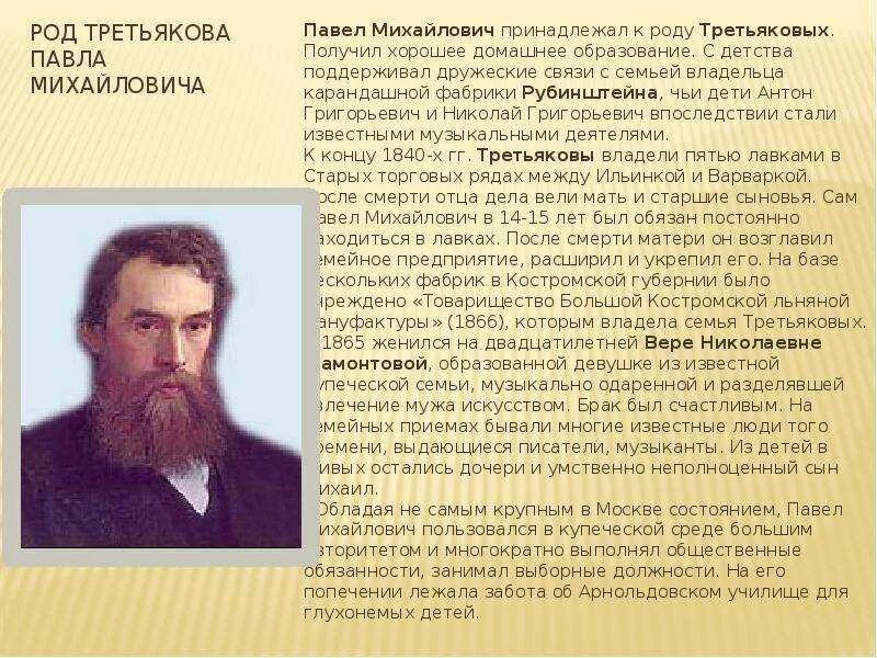 Сообщение о третьякове 3 класс. Сообщение о третьякове 3 класс