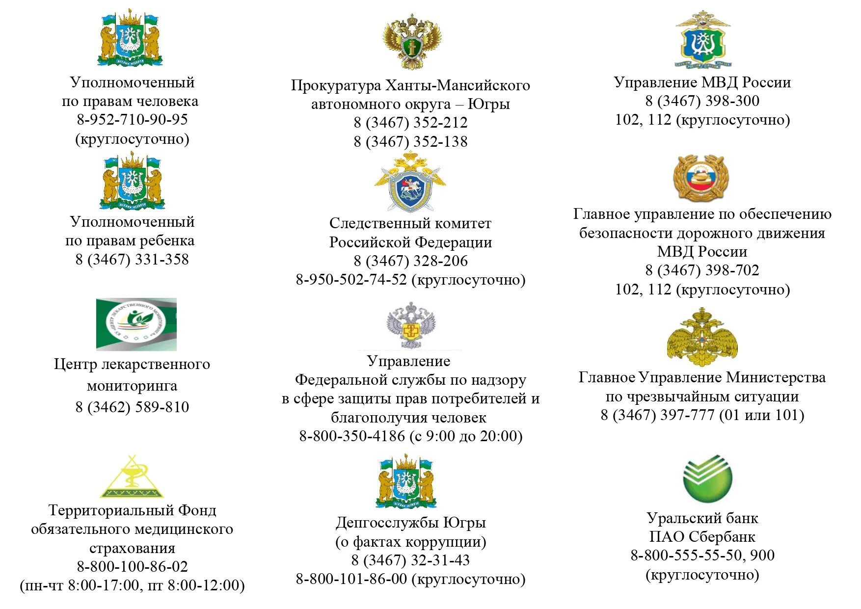 единый телефон горячей линии 101. горячая линия по коронавирусу. горячая линия коронавирус. роспотребнадзор ханты-мансийск. детский телефон доверия.