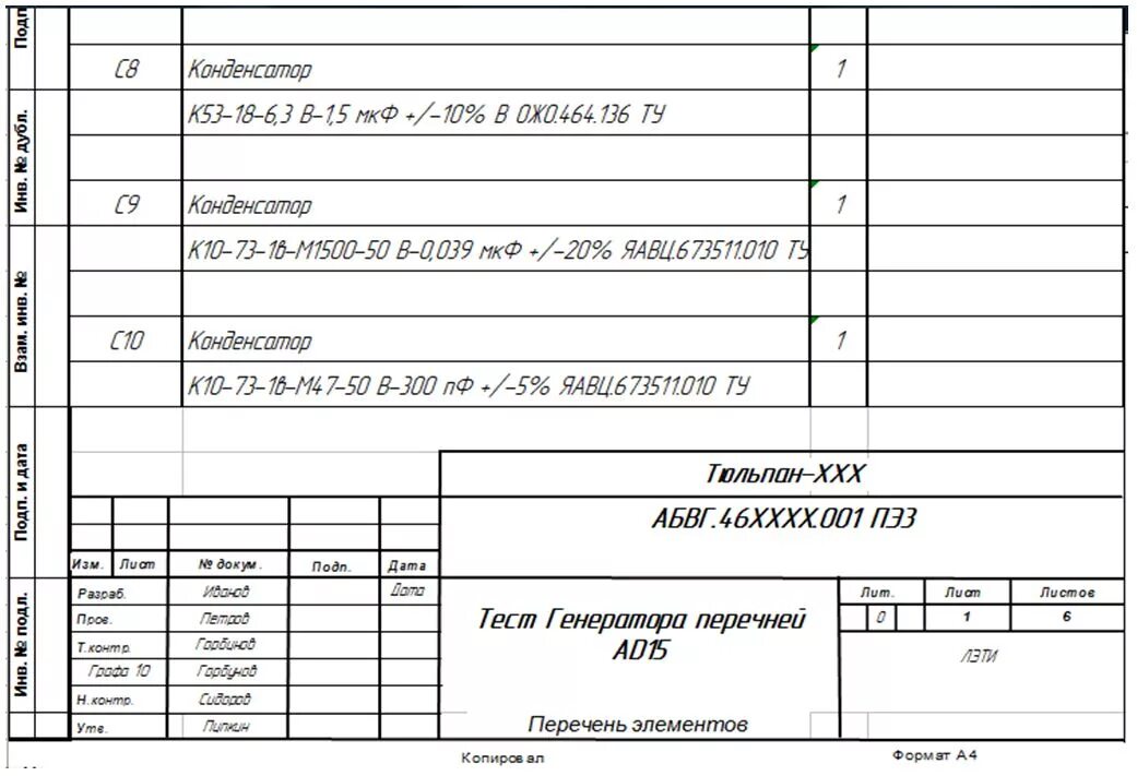 Перечень элементов порядок. Ескд пэ3. перечень элементов пэ5 ескд. гост на перечень элементов в конструкторской документации. перечень элементов по гост в altium designer.