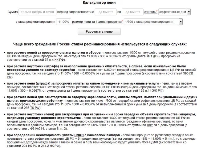 Договор ру калькулятор неустойки