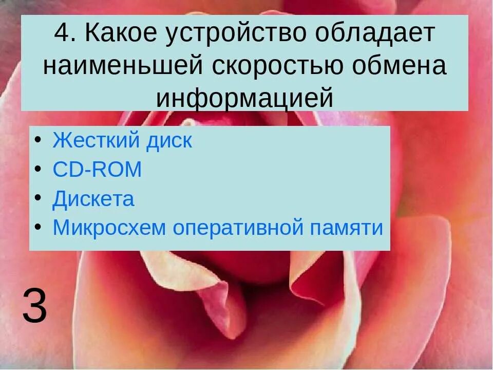 интенсивность обмена веществ. скорость информационного обмена. какие устройства обладают наибольшей скоростью обмена. скорость обмена информации. какие устройства обладают наибольшей скоростью обмена.