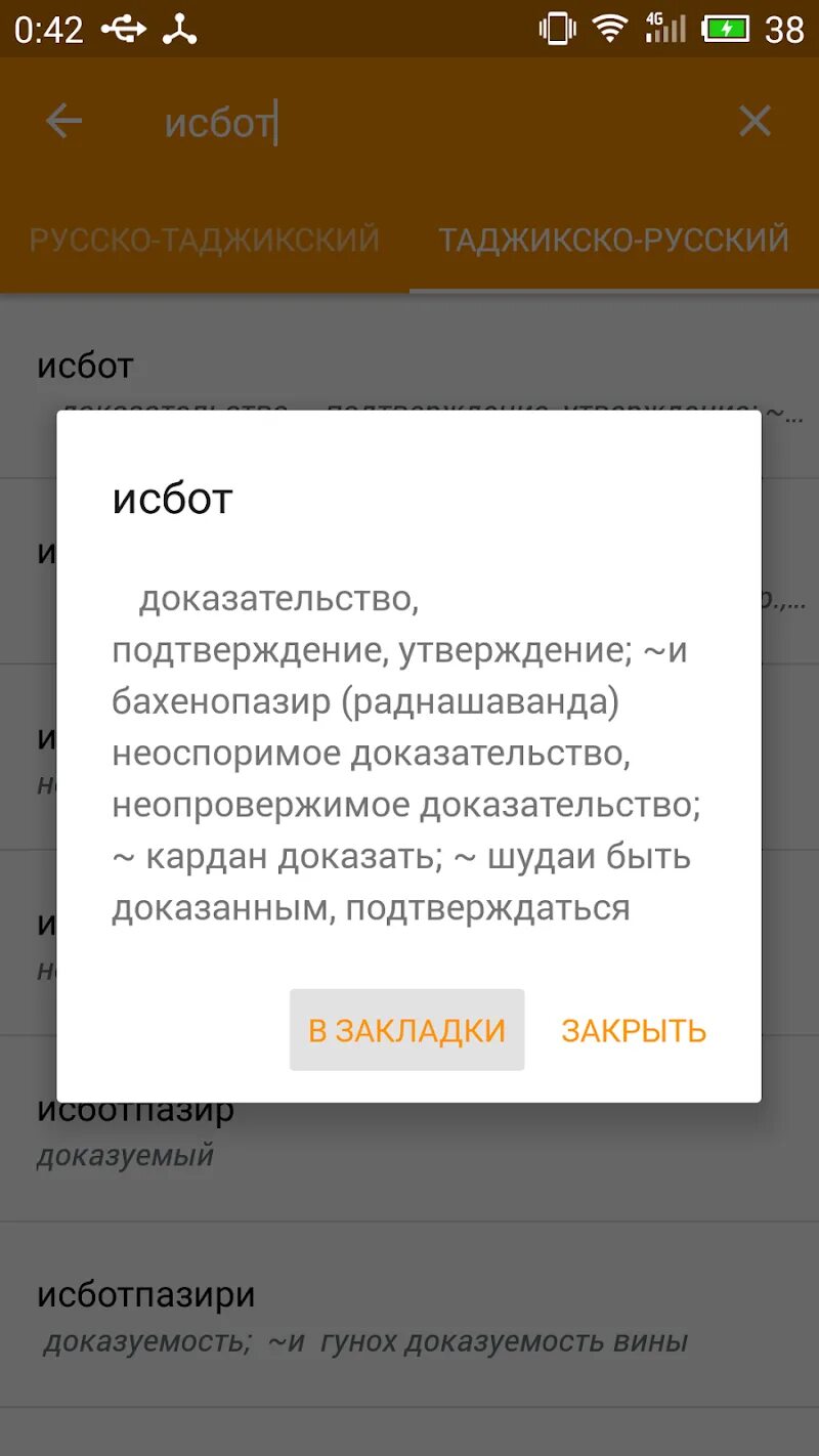 Переводи слово на таджикский. Словарь русско таджикский. Русский таджикский словарь. Руско таджикские слоаврь. Таджикский словарь с переводом на русский.