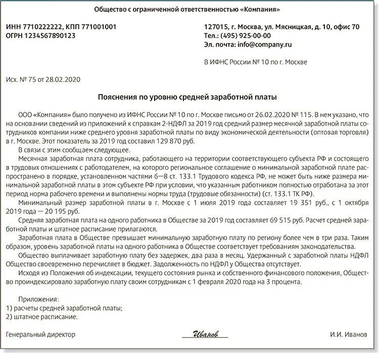 Пояснение по заработной плате. Пояснения по ЗП. Пояснение в ИФНС О заработной плате. Ответ на требование ИФНС О предоставлении пояснений. Самозанятый пояснение