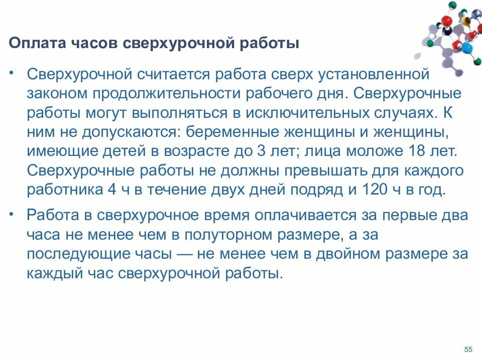 Оплата часов по тк. Сверхурочная работа. Оплата сверхурочной работы. Сверхурочные часы оплата. Компенсация сверхурочных работ.