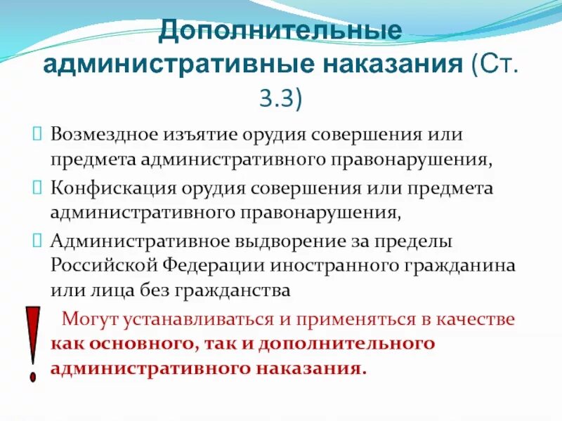 Дополнительные административные правонарушения