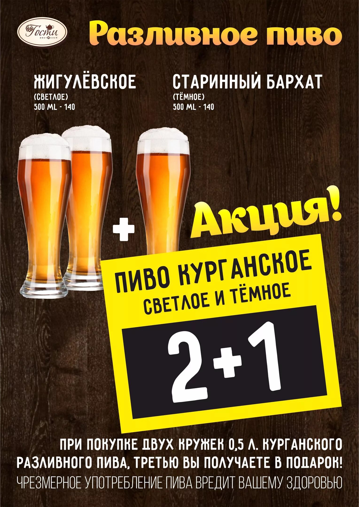 2 купить пиво. Акция пиво 2+1. Акция пиво в подарок. Акция 1+1 пиво. Акция 3+1 пиво.