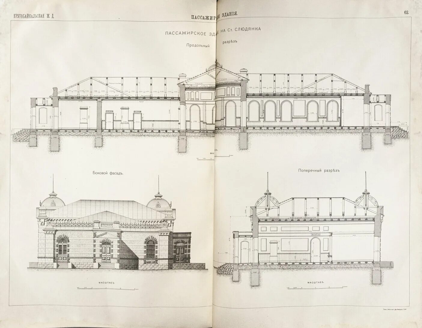 1900 1905. "Альбом исполнительных типовых чертежей".1903-1908гг. Альбом исполнительных чертежей железной дороги. Альбом типовых и строительных чертежей Кругобайкальской. Альбом исполнительных чертежей печей.