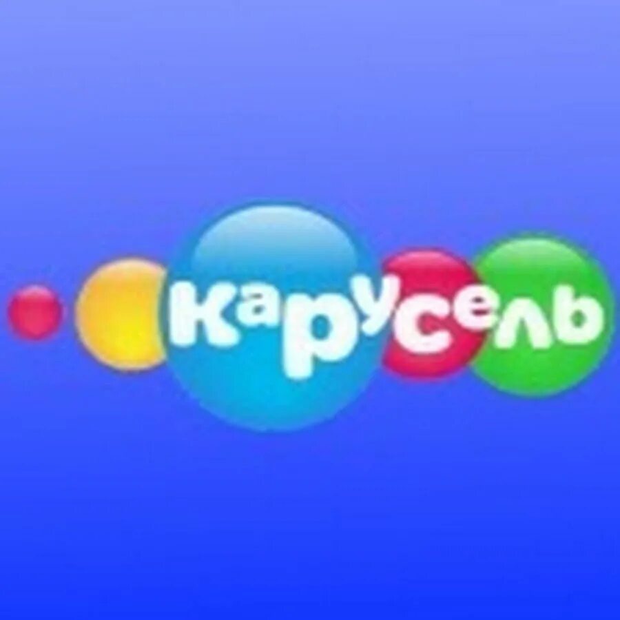 Карусель (телеканал). Вещание канала карусель. Карусель телеканал логотип. Телеканал карусель 17. Карусель (телеканал).