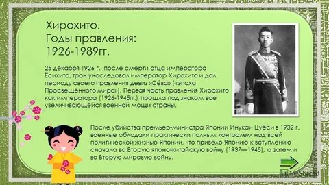 Япония правление