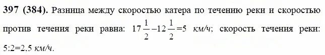 Матем 6 класс Виленкин номер 397. 397 Задача математика 6 класс. Математика шестой класс номер 397.