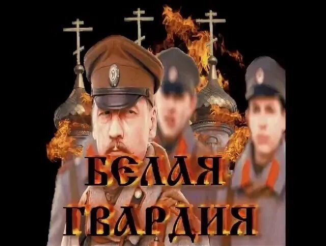 Ещё не сорваны погоны. Еще не сорваны погоны