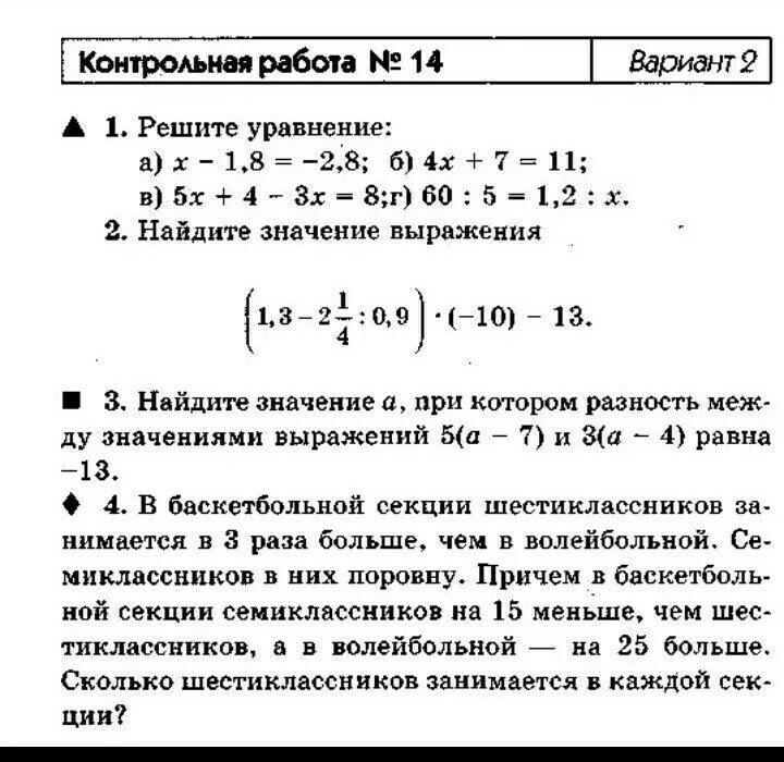 Контрольная работа 6 класс по теме уравнения. Годовая контрольная 6 класс математика. итоговая контрольная работа по математике 6 класс виленкин. итоговая контрольная по математике за 6 класс с ответами. итоговая контрольная работа по математике 6 класс с ответами.