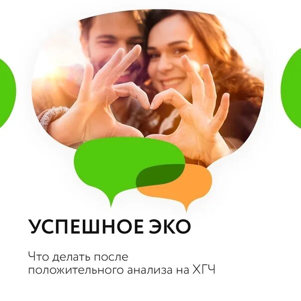 Отзывы после удачного эко. Успешное эко. успешное эко в 44. успешное эко в 45.