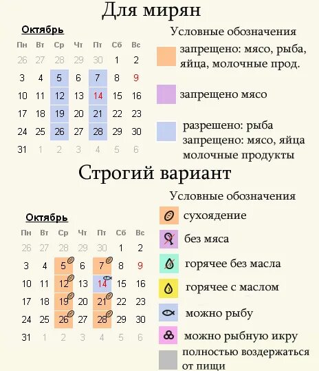 Постные дни в октябре 2022 года. 2022 Год посты для мирян. Православный пост в октябре 2022. Пост для мирян 2022.