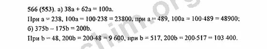 Математика 6 класс виленкин 5.22. Виленкин 5 класс номер 566. Виленкин 5 класс страница 106 номер 566. Номер 566. Математика 6 класс страница 92 номер 566.