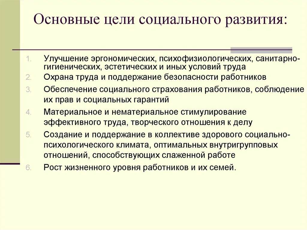 Основная цель социального управления