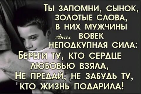 Прошу за сыновей слова