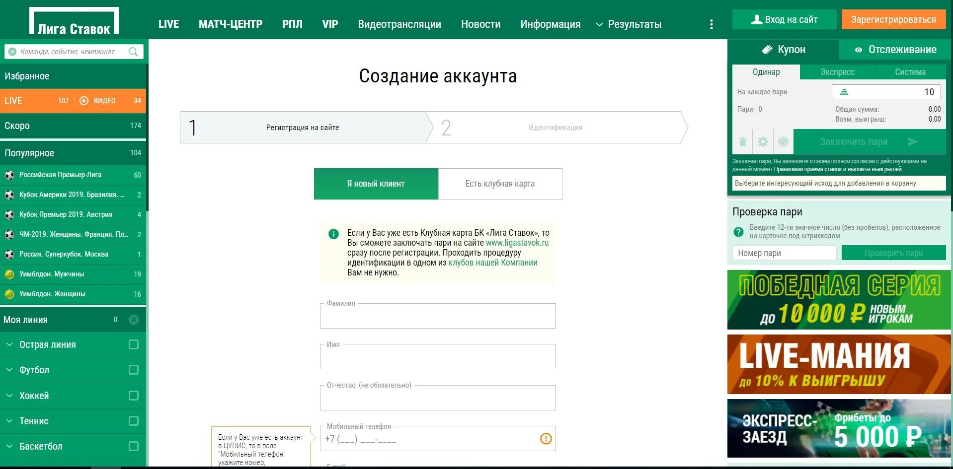 Сайт лига ставок liga stavok pp ru. Лига ставок. БК лига ставок. Лига ставок регистрация.