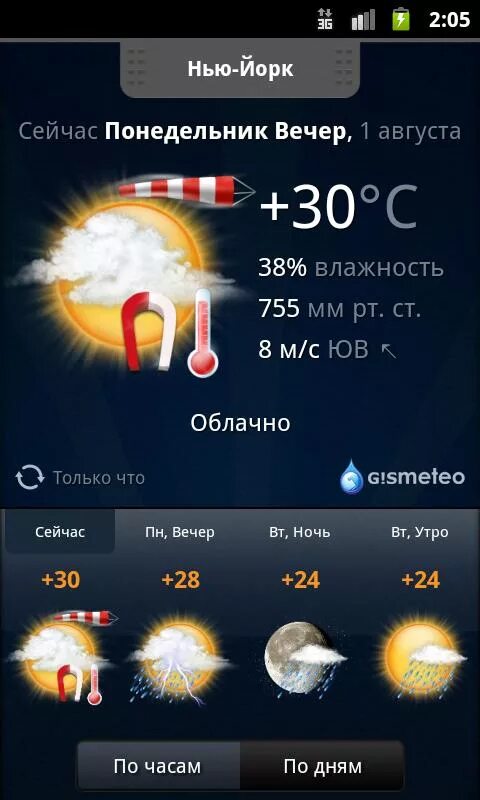 Гисметео. GISMETEO приложение. Виджет гисметео для андроид. Геметюбе. Погода www gismeteo